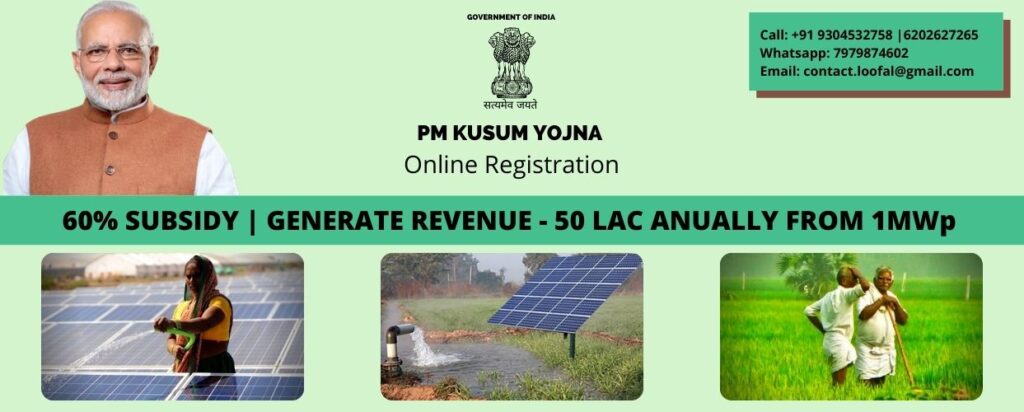 kusum yojna- loofal Protech Solution (apply online )